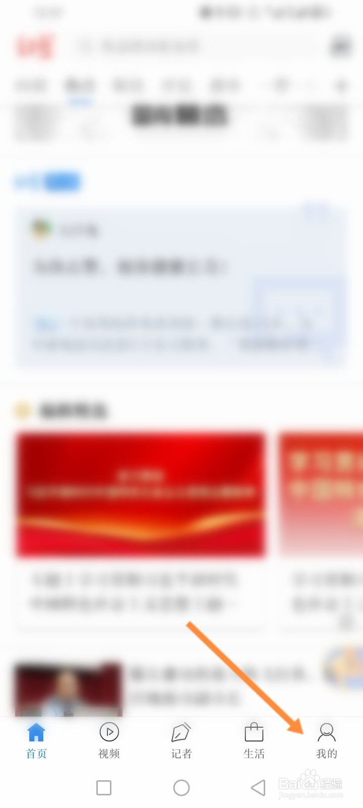 红星新闻软件怎么修改字体大小