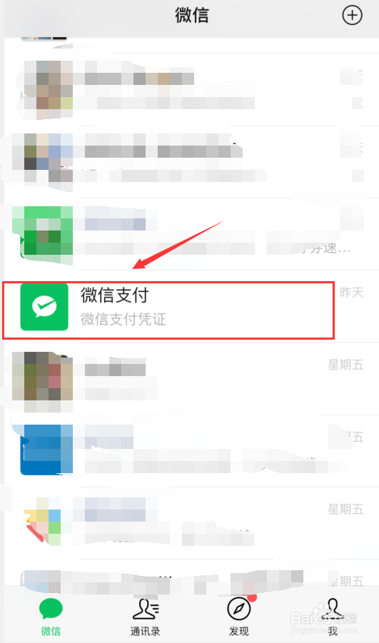 微信红包没领取退回通知在哪里查看