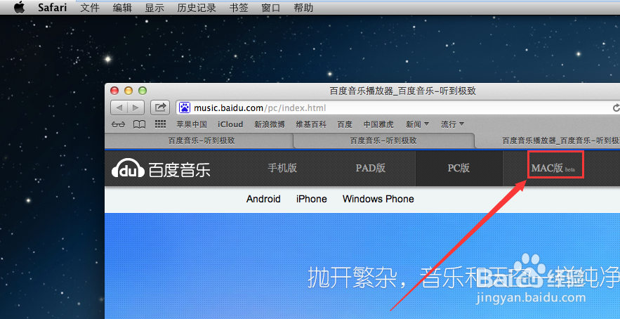 苹果系统教程：[5]怎么听音乐