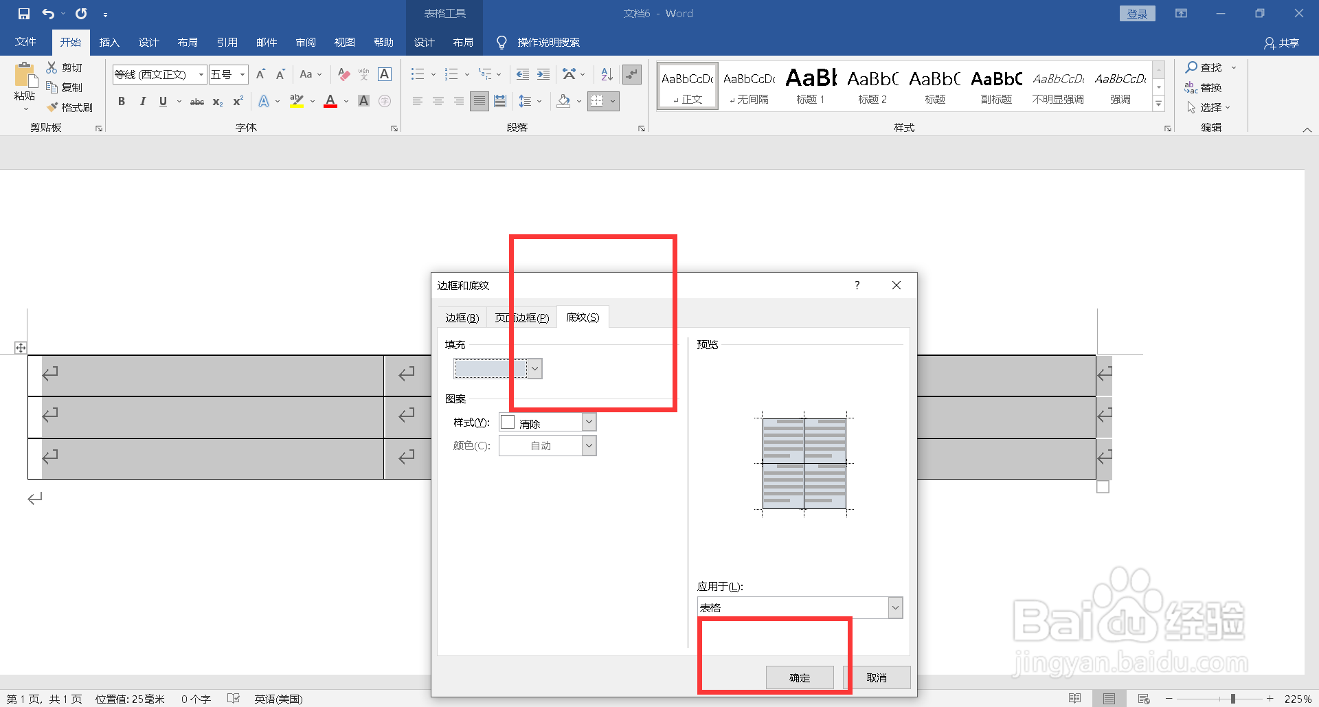 word表格怎么填充颜色底色