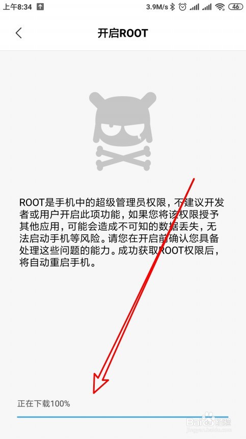 红米手机怎样获得root权限