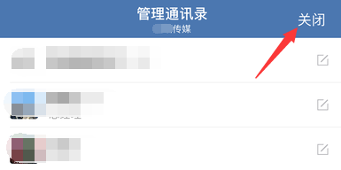 企业微信怎样修改当前部门名称