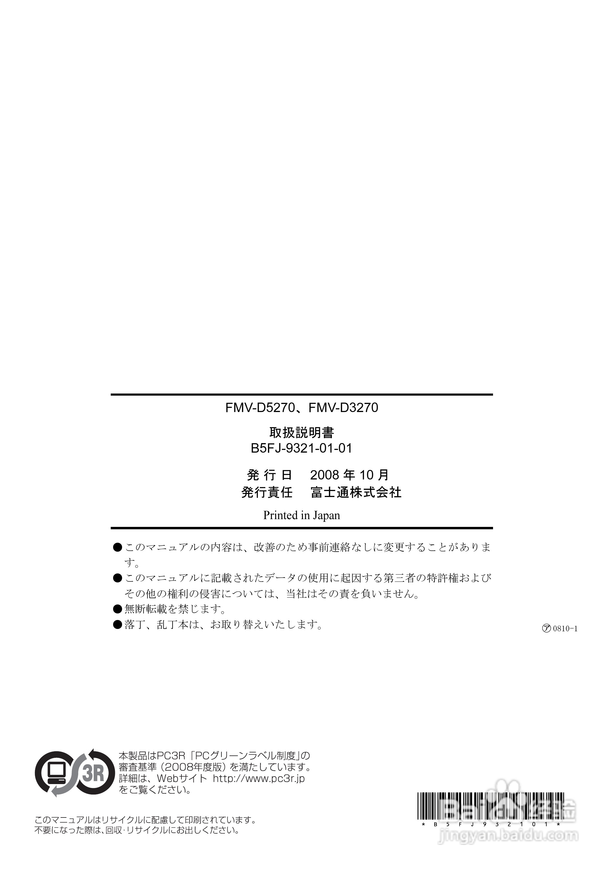 FUJITSU FMV-D5270/3270笔记本使用说明书:[5]