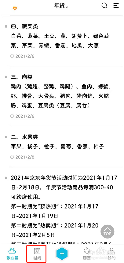 手机便签怎么设置时间按钮显示日期?