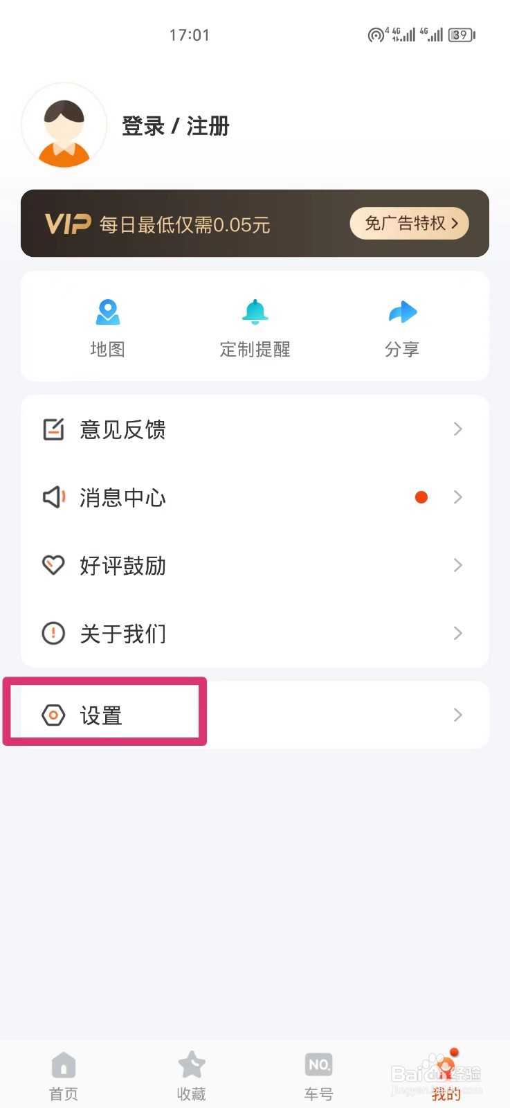 掌上公交怎么关闭到站语音提醒
