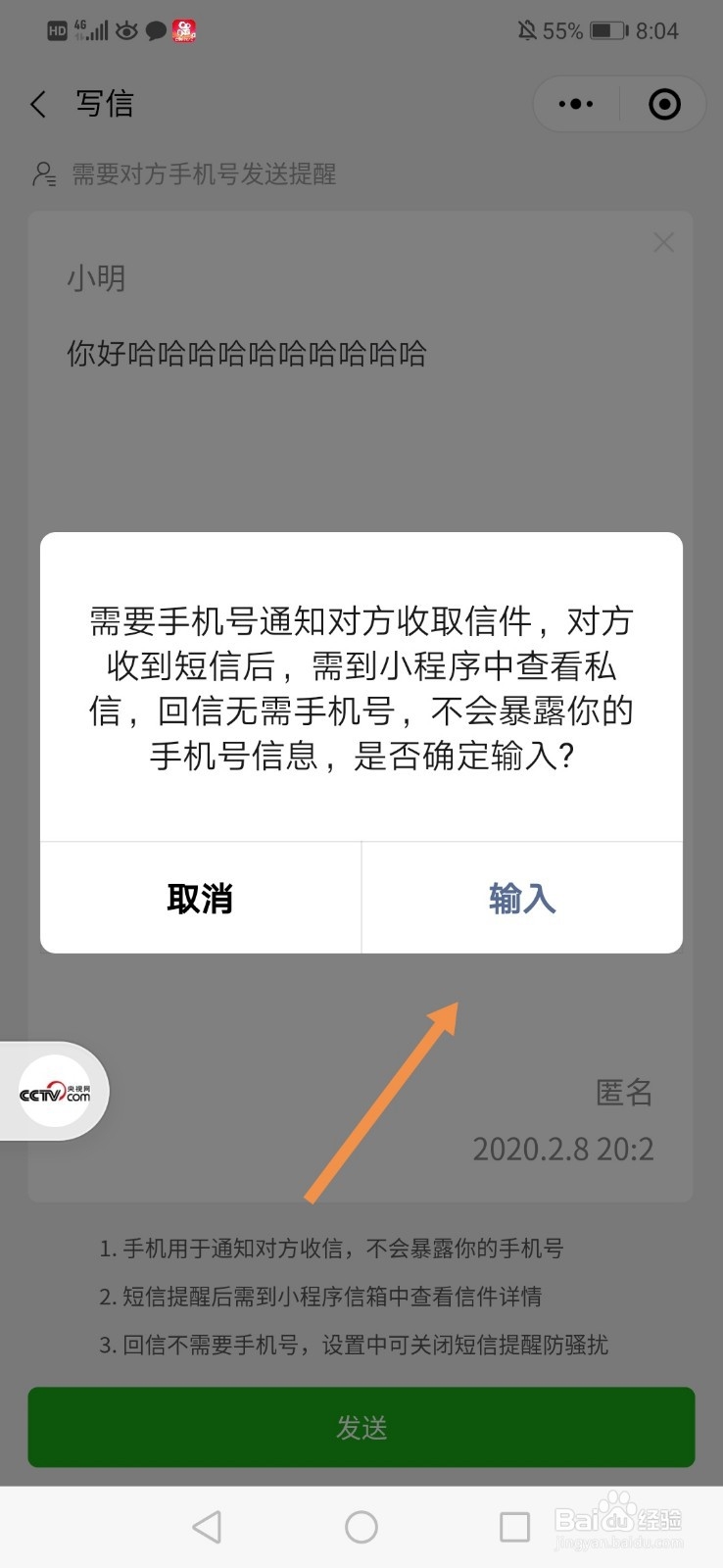 微信如何发匿名