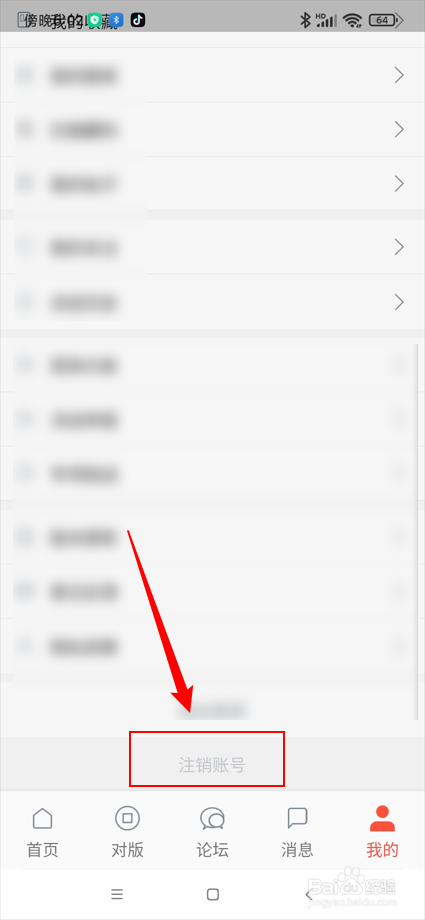 泉海app在哪注销账号
