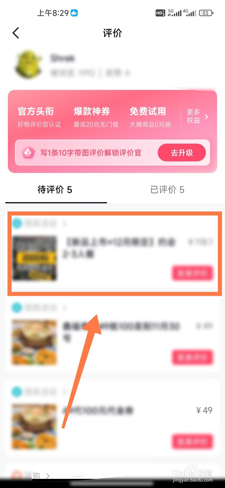 如何在抖音评价已购买的商品或服务？