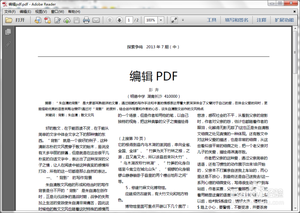 如何编辑PDF文件内容