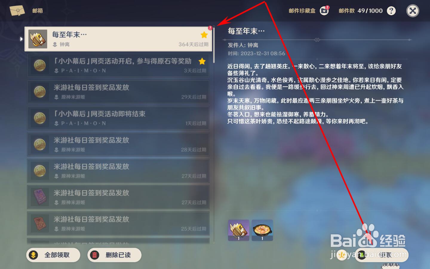 原神怎么领取钟离的生日邮件