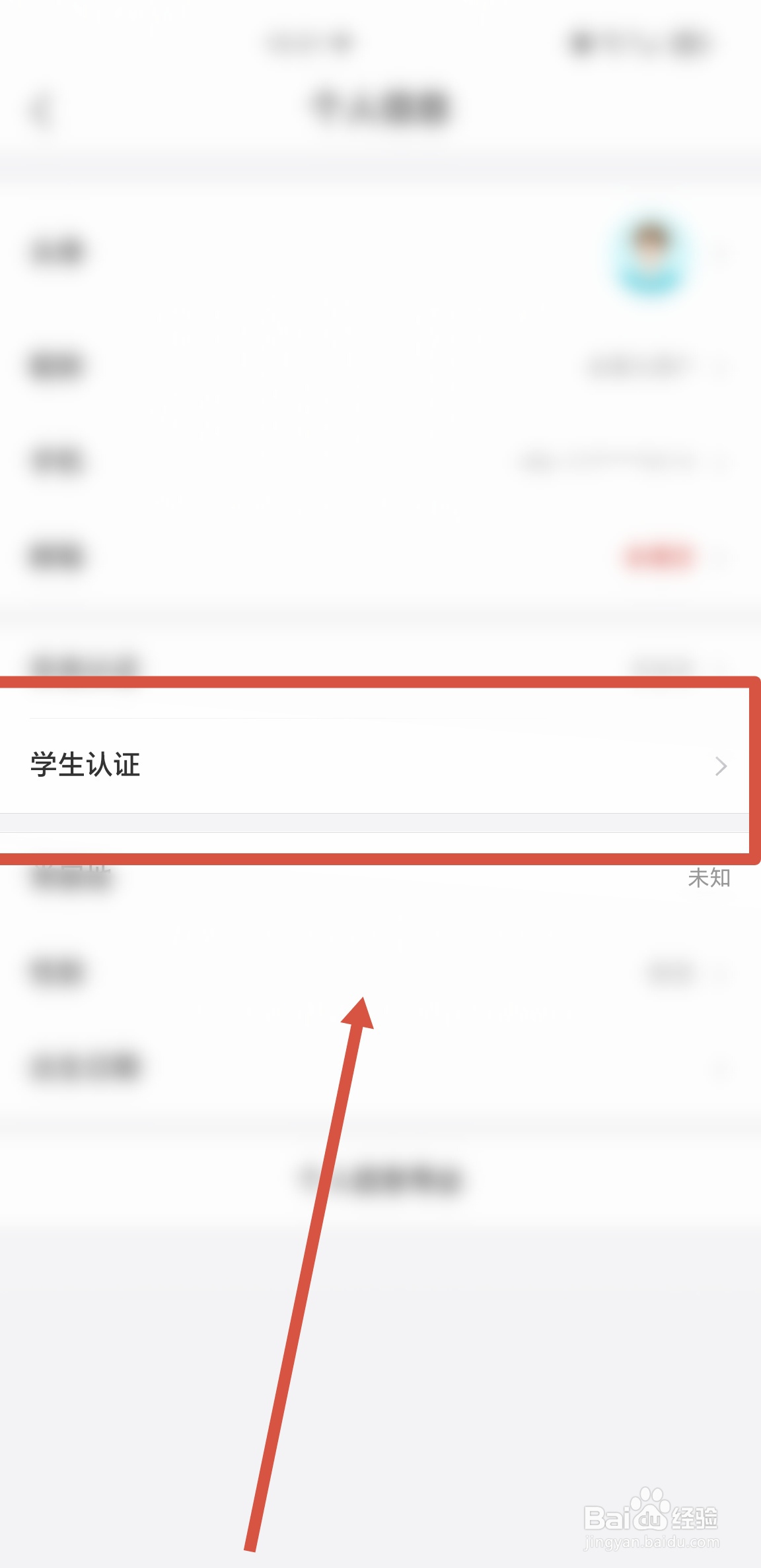 怎么在去哪儿旅游APP中进行学生认证