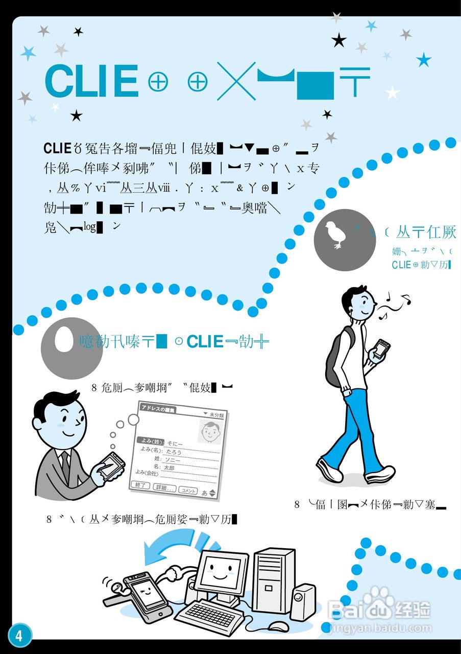 SONY CLiE掌上电脑说明书:[1]