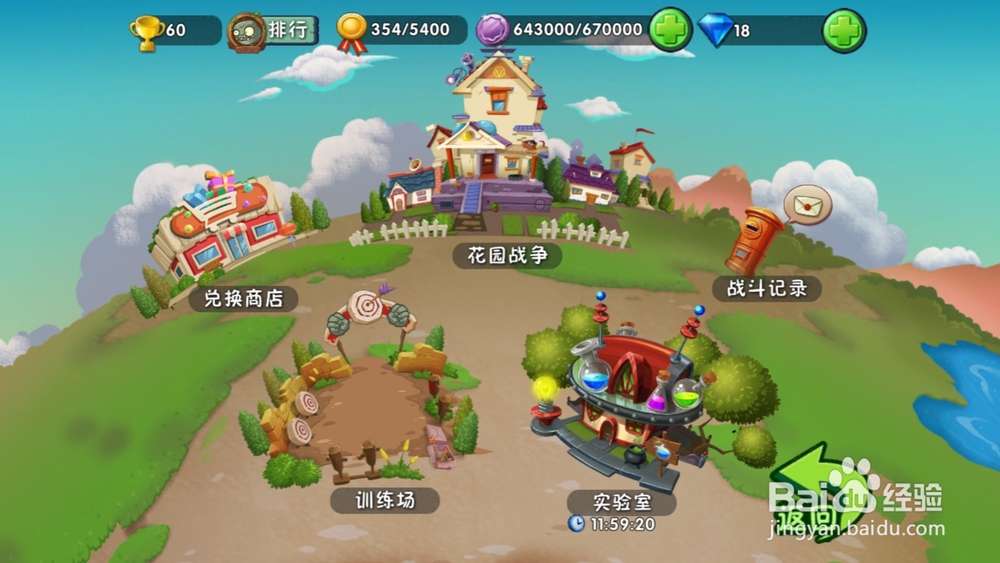 植物大战僵尸2怎样打败疯狂戴夫1-6关详解