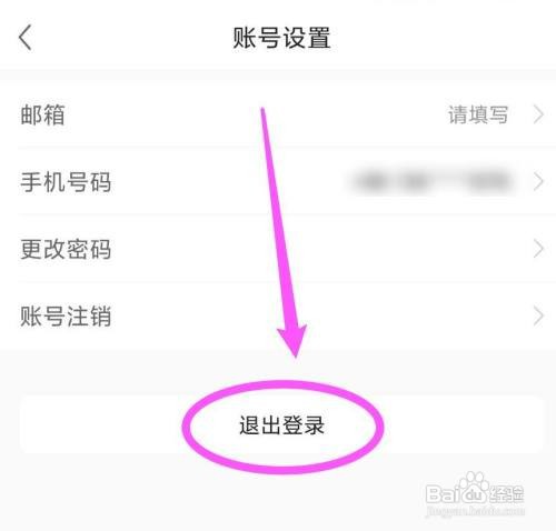 怎样退出前程无忧账号
