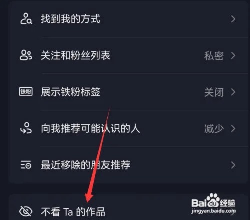 抖音如何设置不看Ta的作品