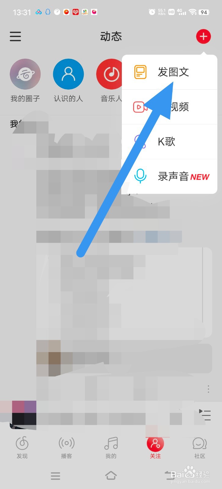 网易云音乐中怎么发布图文