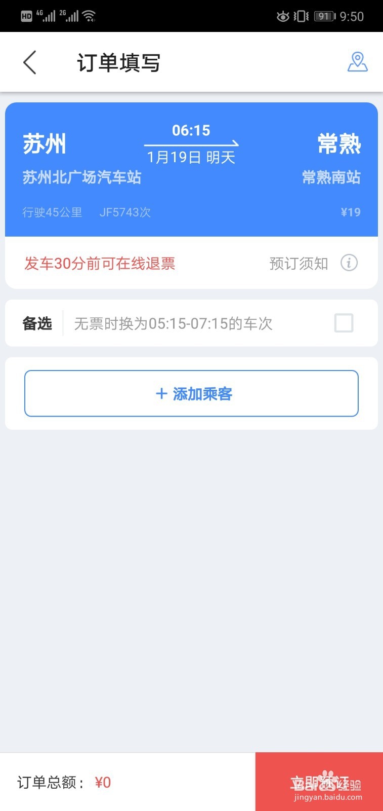 怎么网上买汽车票