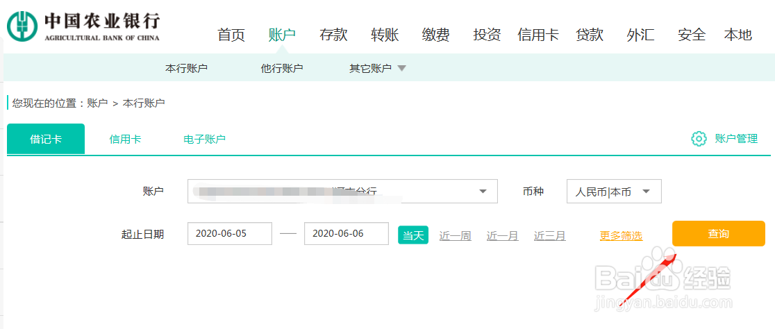 中国农业银行网上银行如何下载回单