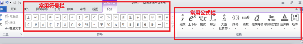 如何在Word2010中编写公式？