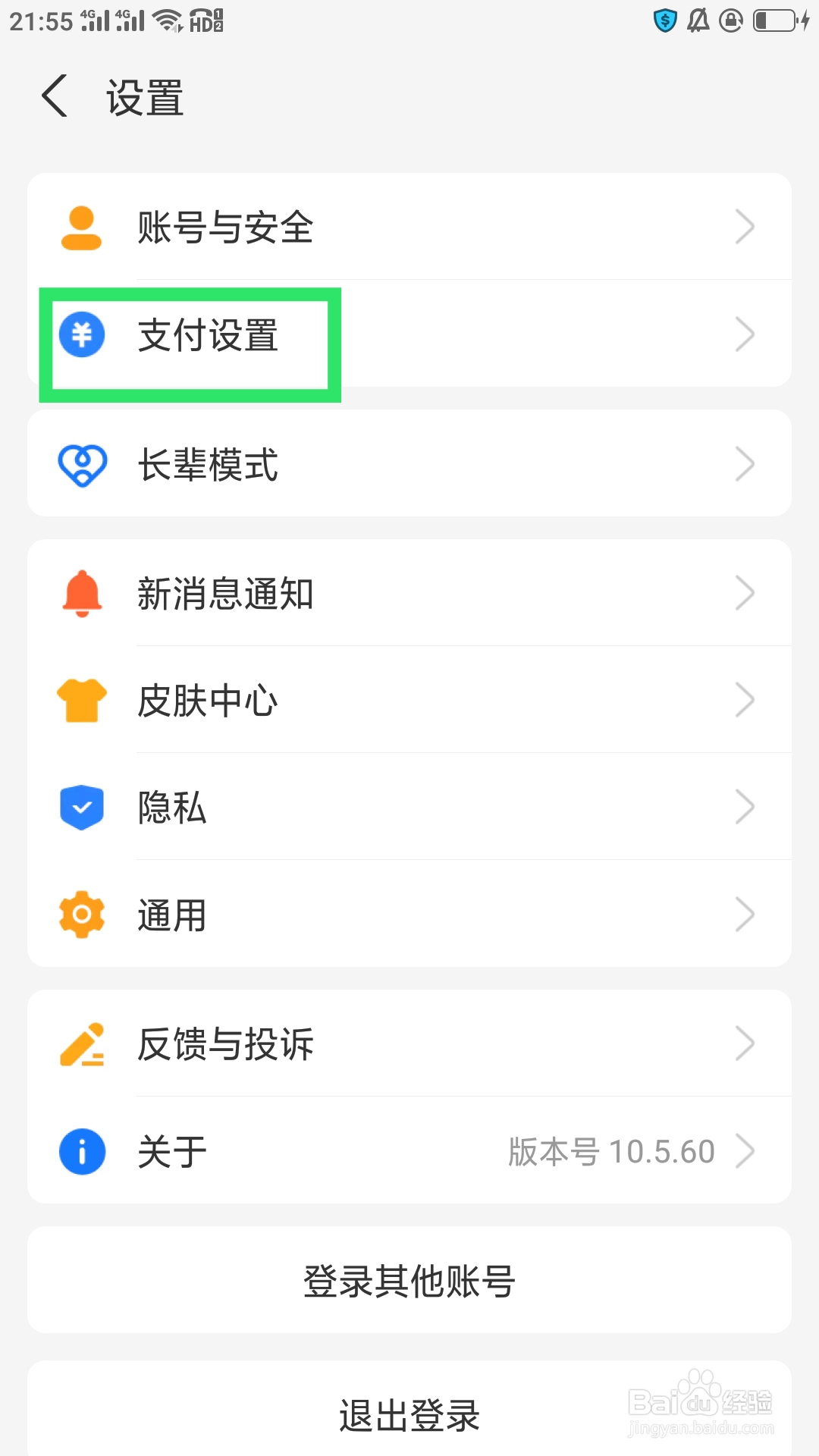 支付宝APP如何设置到店刷脸支付功能