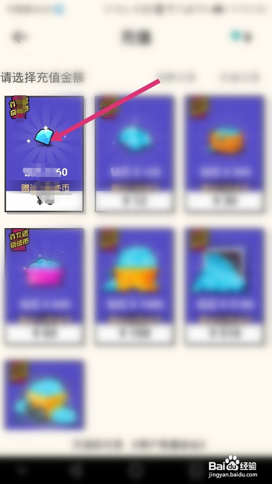 音遇软件如何进行充值