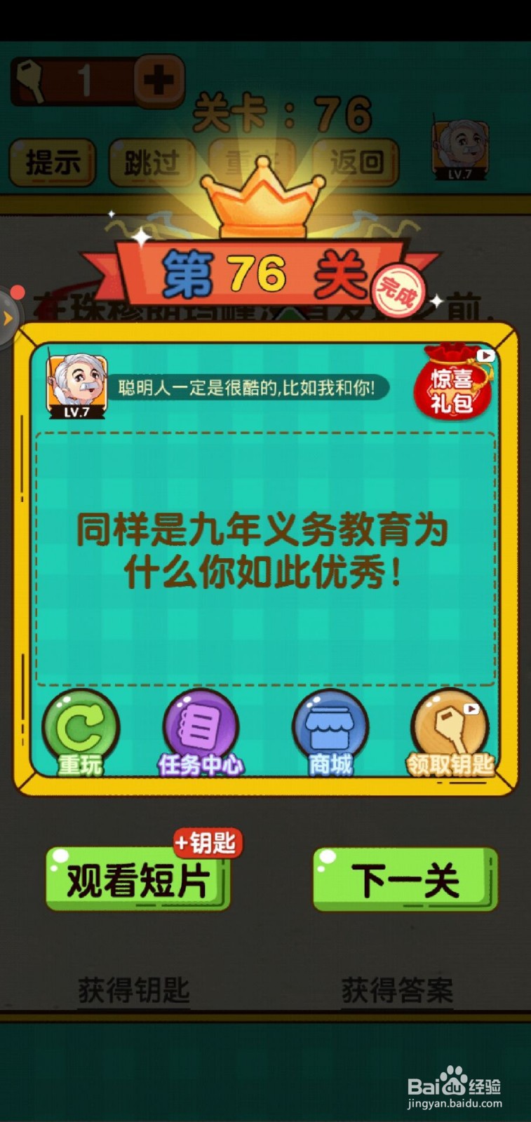 神脑洞游戏第76关怎么过