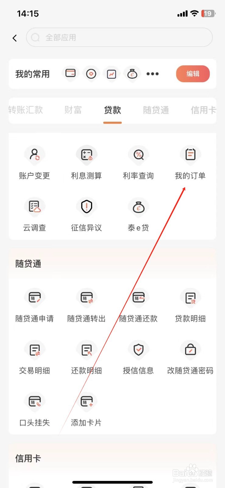 泰隆银行如何查看我的订单
