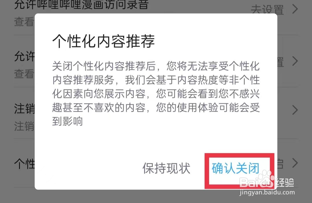 哔哩哔哩漫画app怎么关闭个性化内容推荐