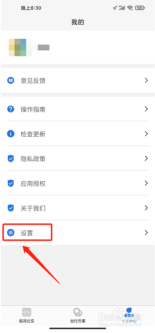 掌上临河app怎样关闭广告推送