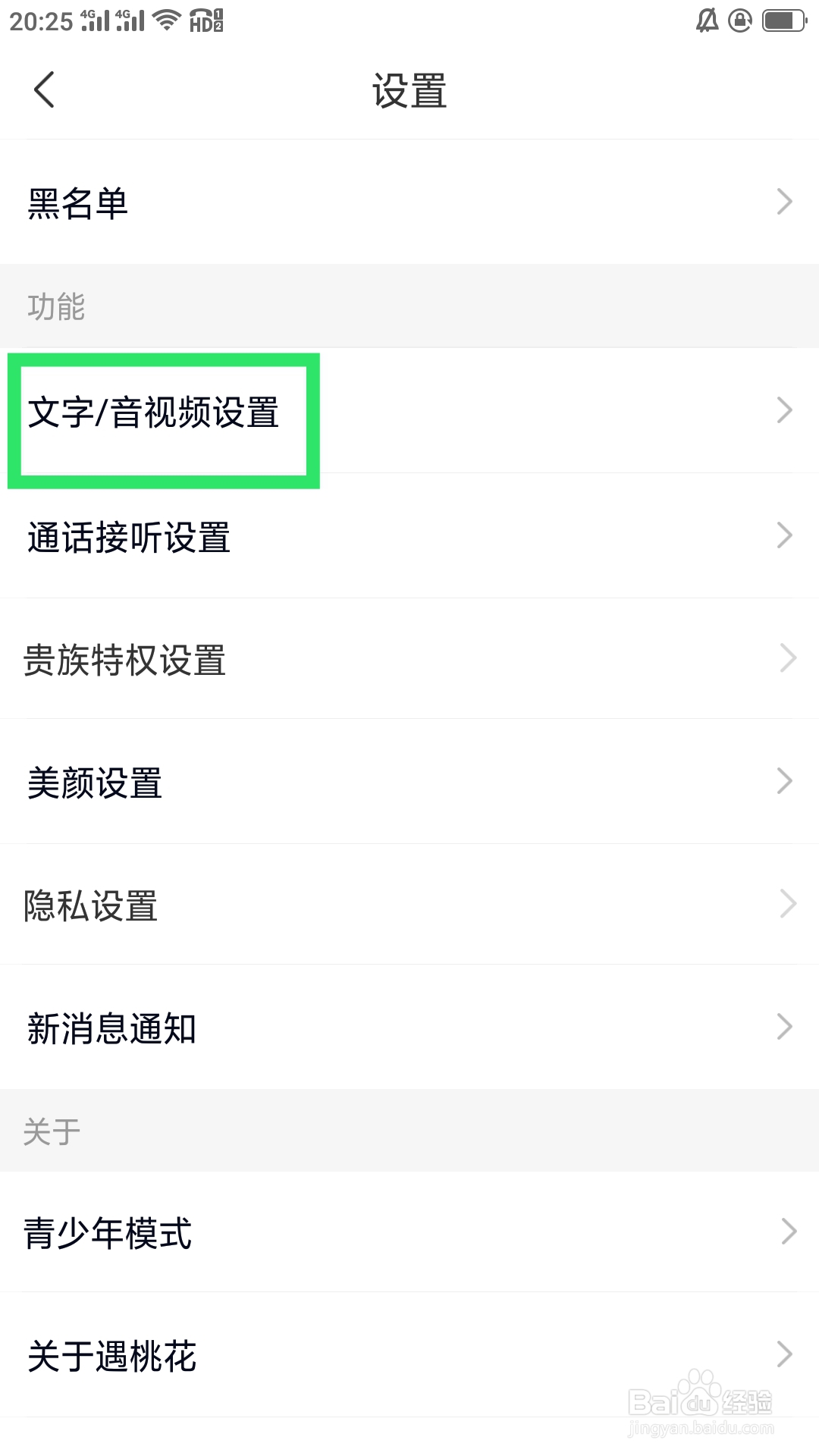 遇桃花APP如何设置平台牵线功能