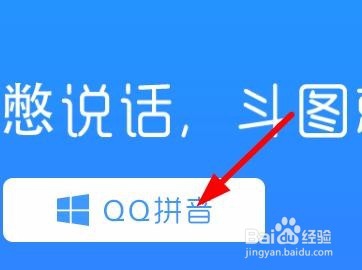 如何将QQ输入法的字体放大