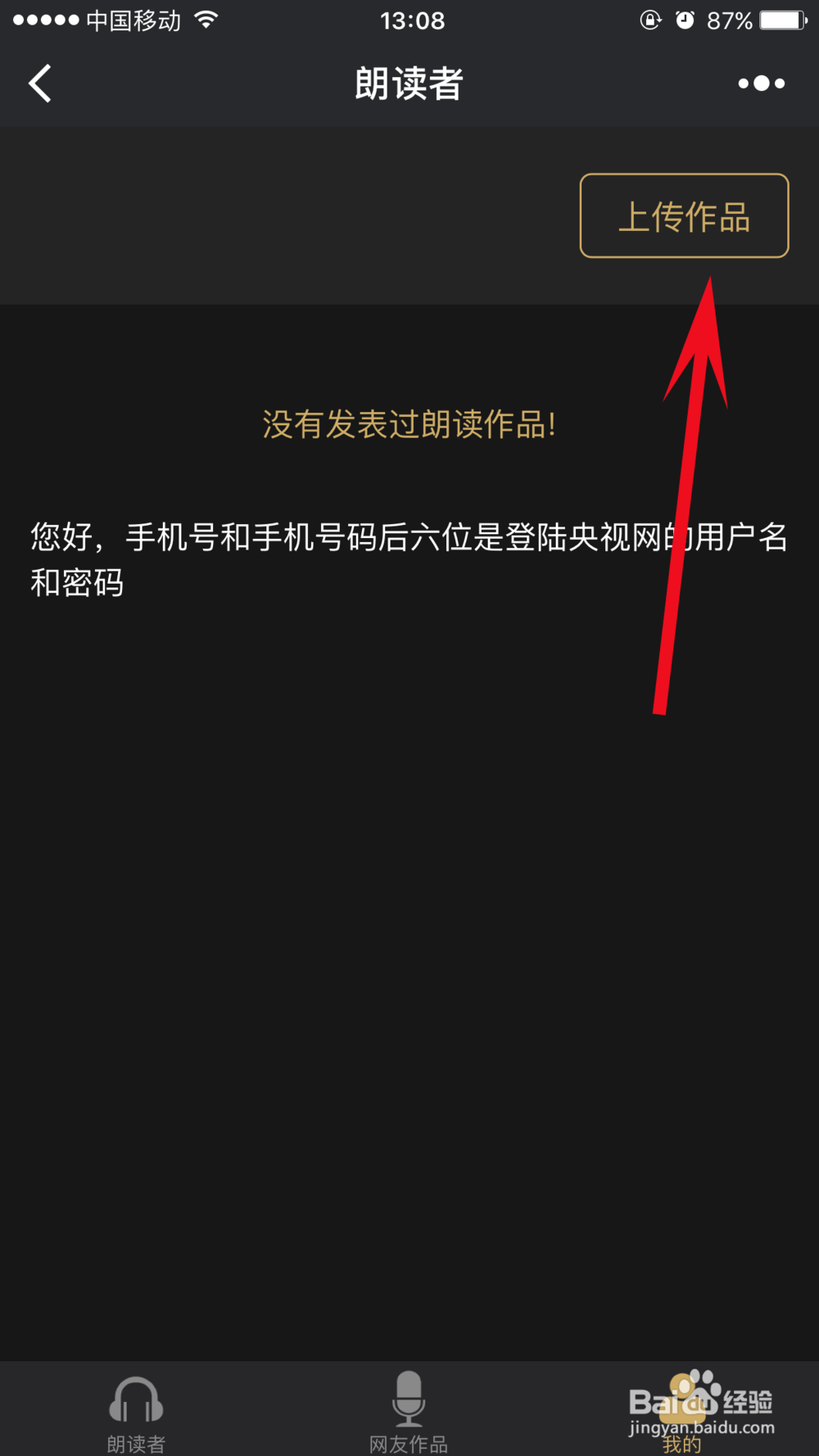用微信怎么参加央视的朗读者活动
