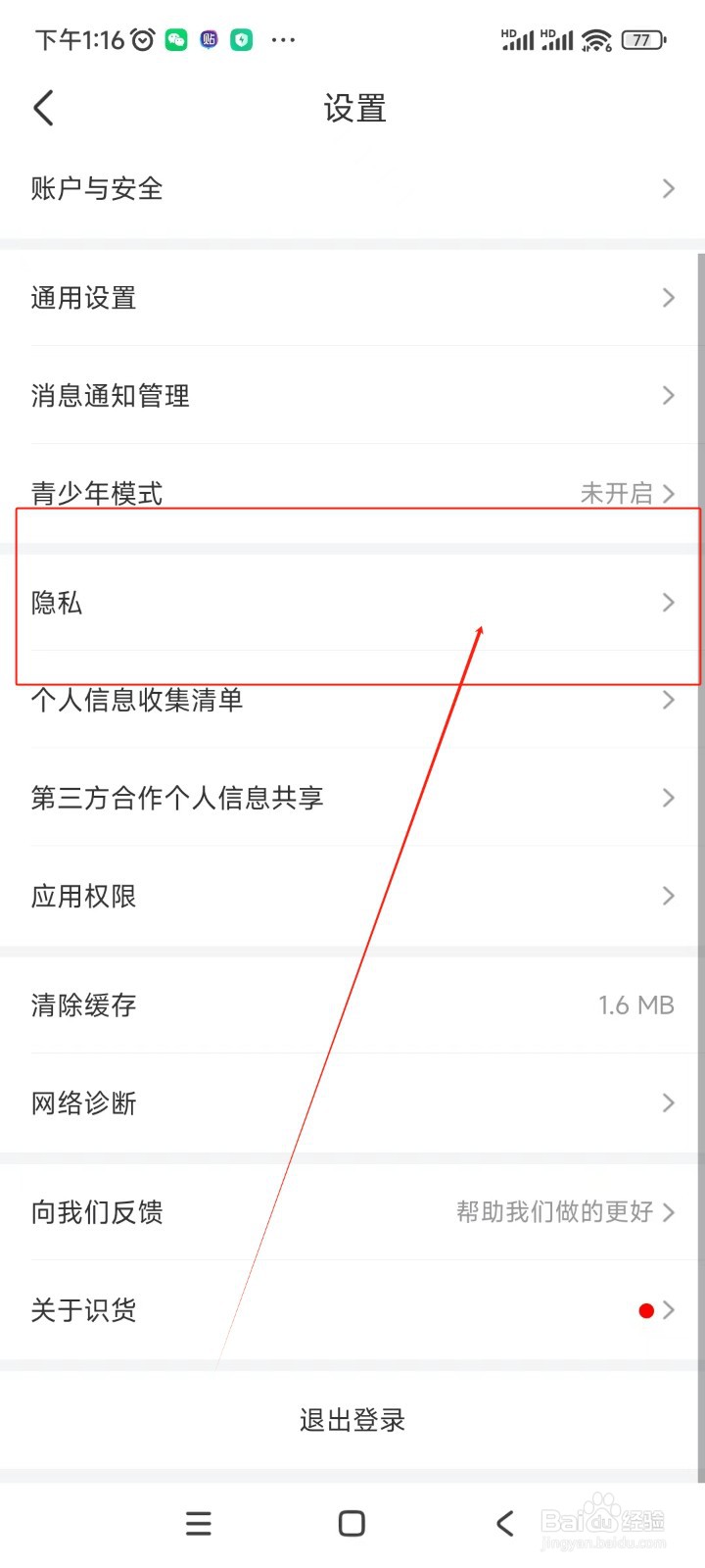 识货如何关闭禁止访问剪切板功能