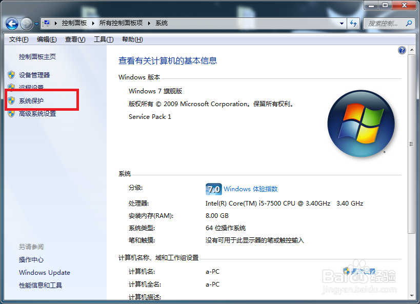 win7电脑误删文件或者中病毒了怎么使用系统还原