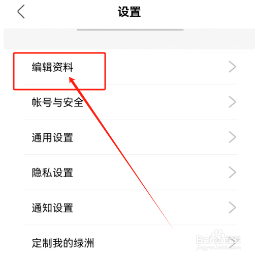 安卓版绿洲如何添加兴趣爱好