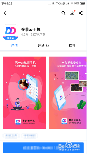 如何在云手机上运行神圣之门手游辅助