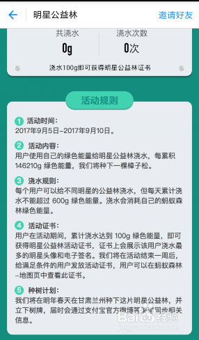 蚂蚁森林如何获得明星公益林证书