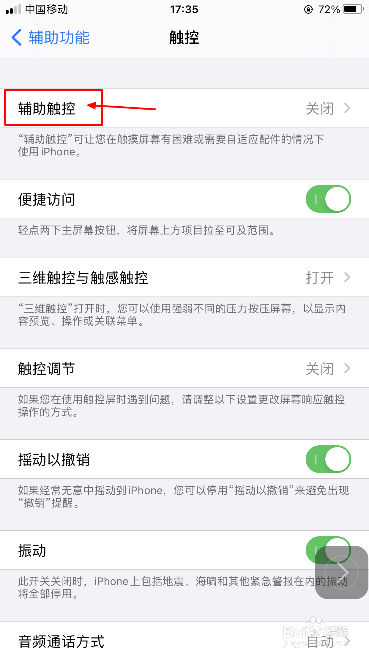 iPhone怎么打开虚拟按键