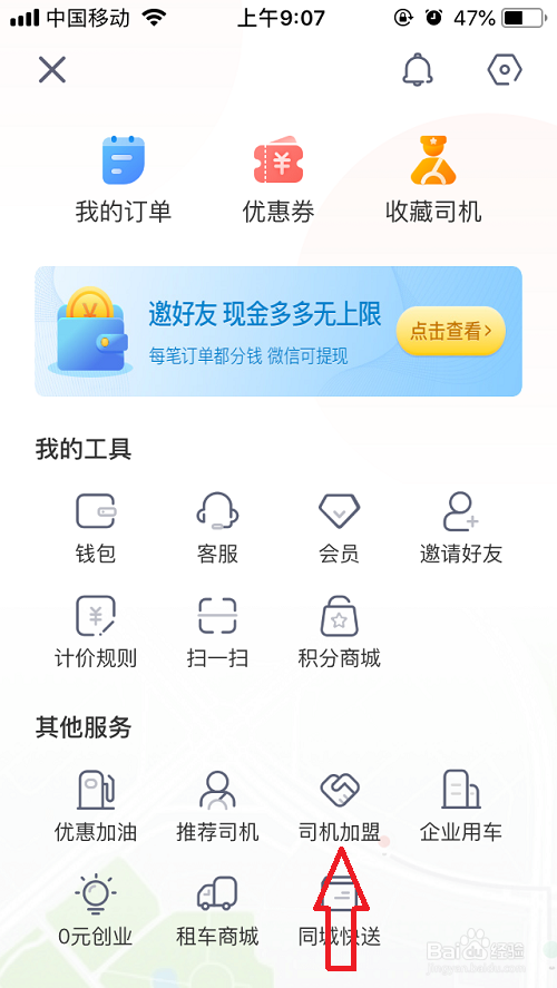 快狗打车司机怎么加盟