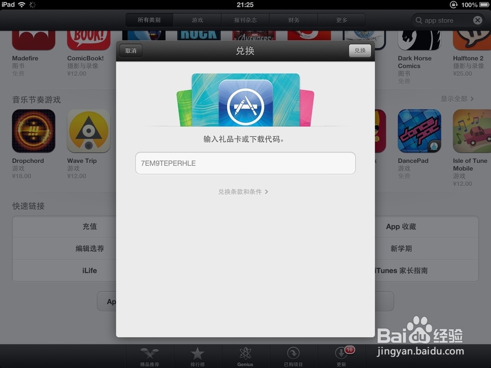 怎样在app store里下载限时免费的游戏和应用