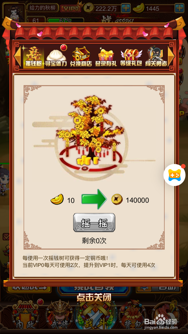 天天三国中如何获得铜币