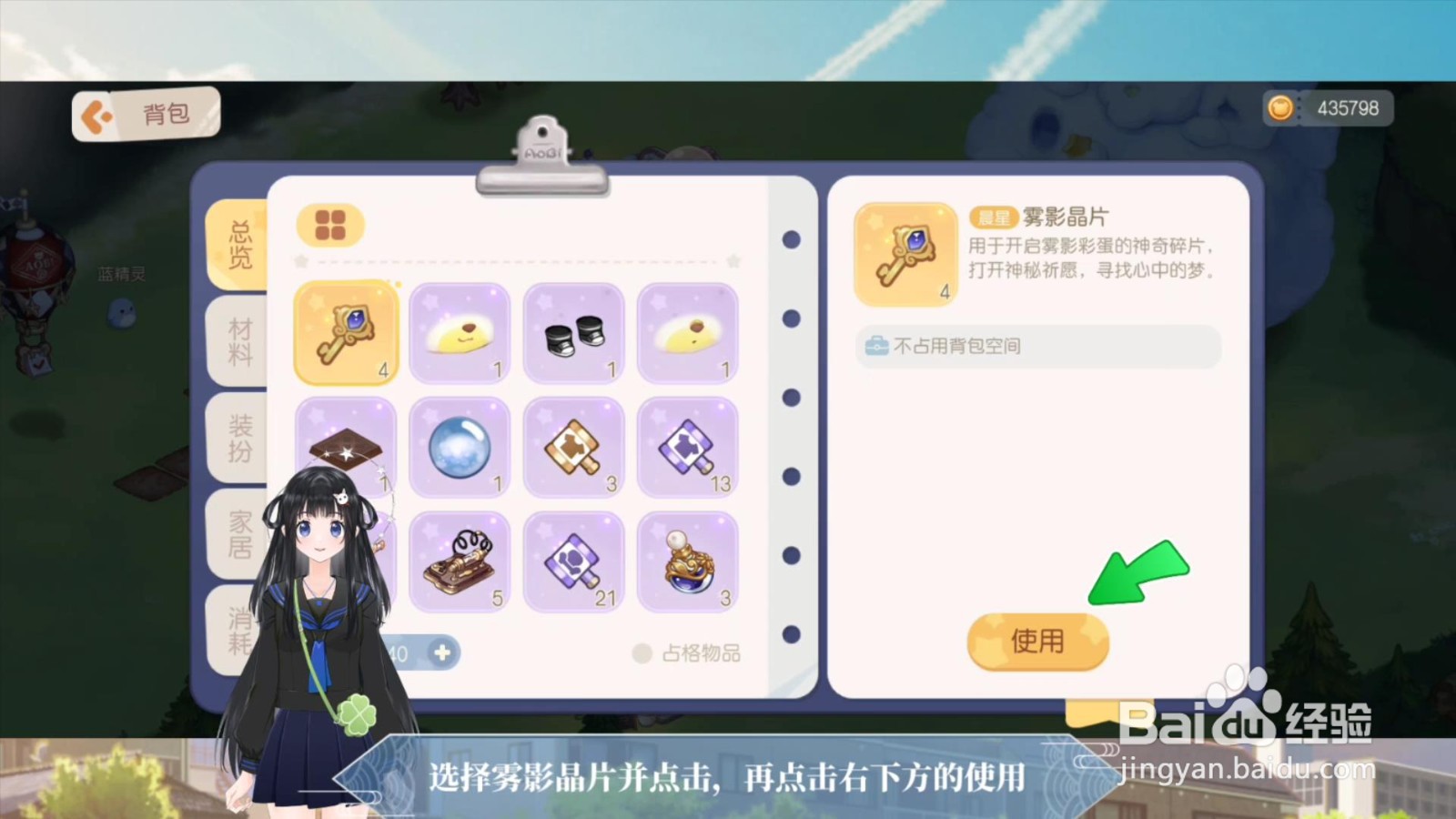 奥比岛梦想国度雾影晶片怎么使用