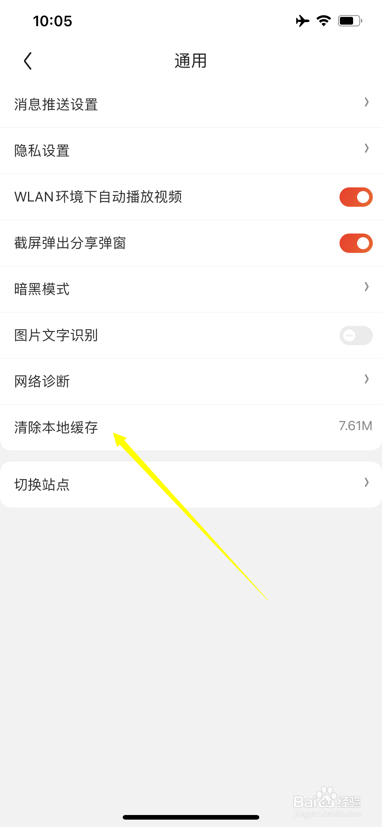 京东app怎么清理缓存
