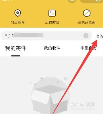 韵达快运快速查询