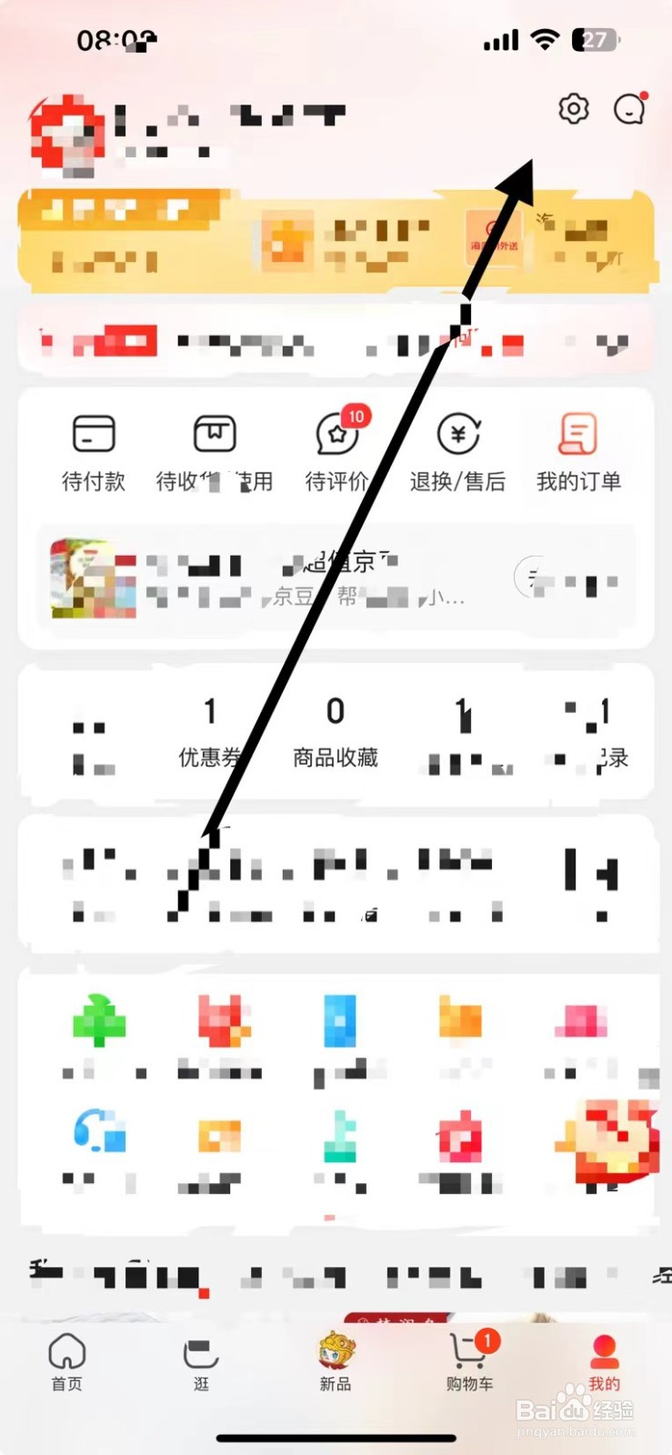 京东在哪查找地址管理