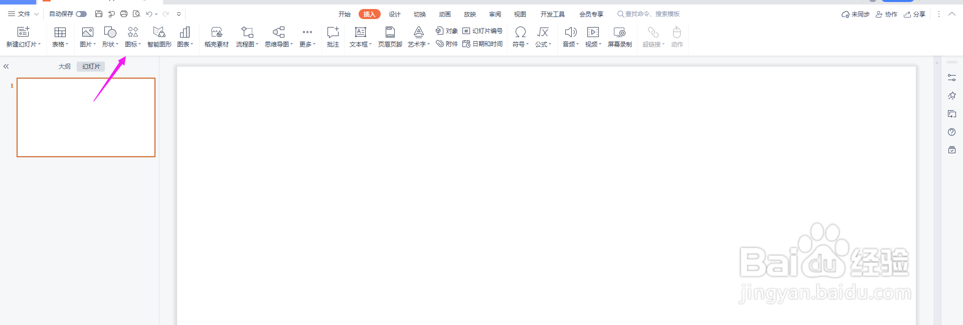 PPT怎么插入中国娃娃图标