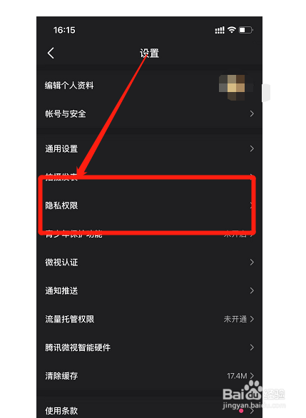 微视怎么设置接收未关注者私信