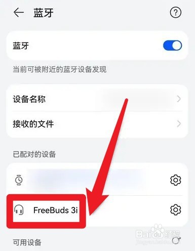华为freebuds3i耳机怎么连接