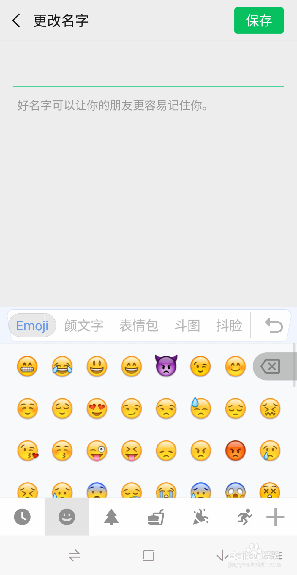 怎样在微信昵称加入符号