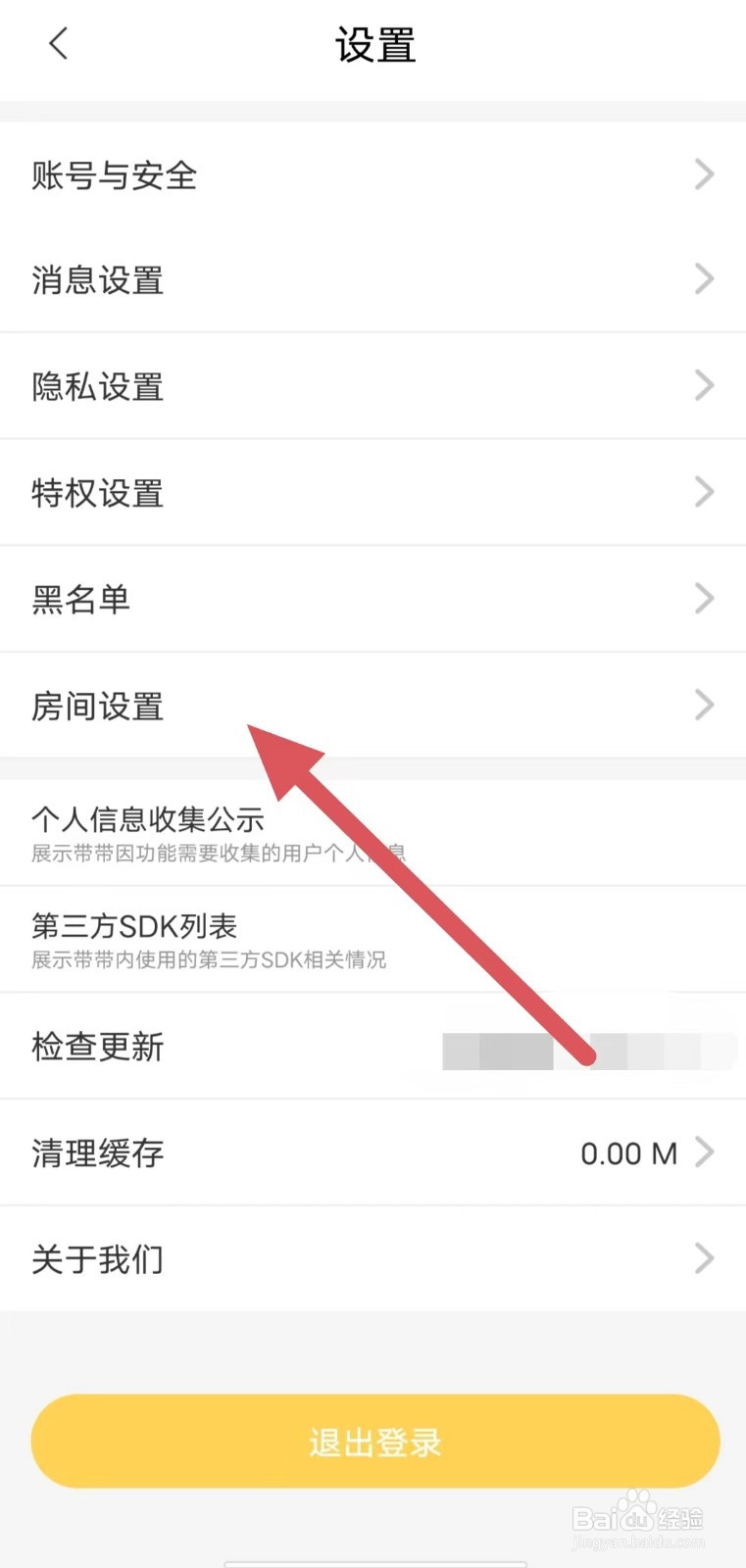 带带陪玩如何查看房间设置